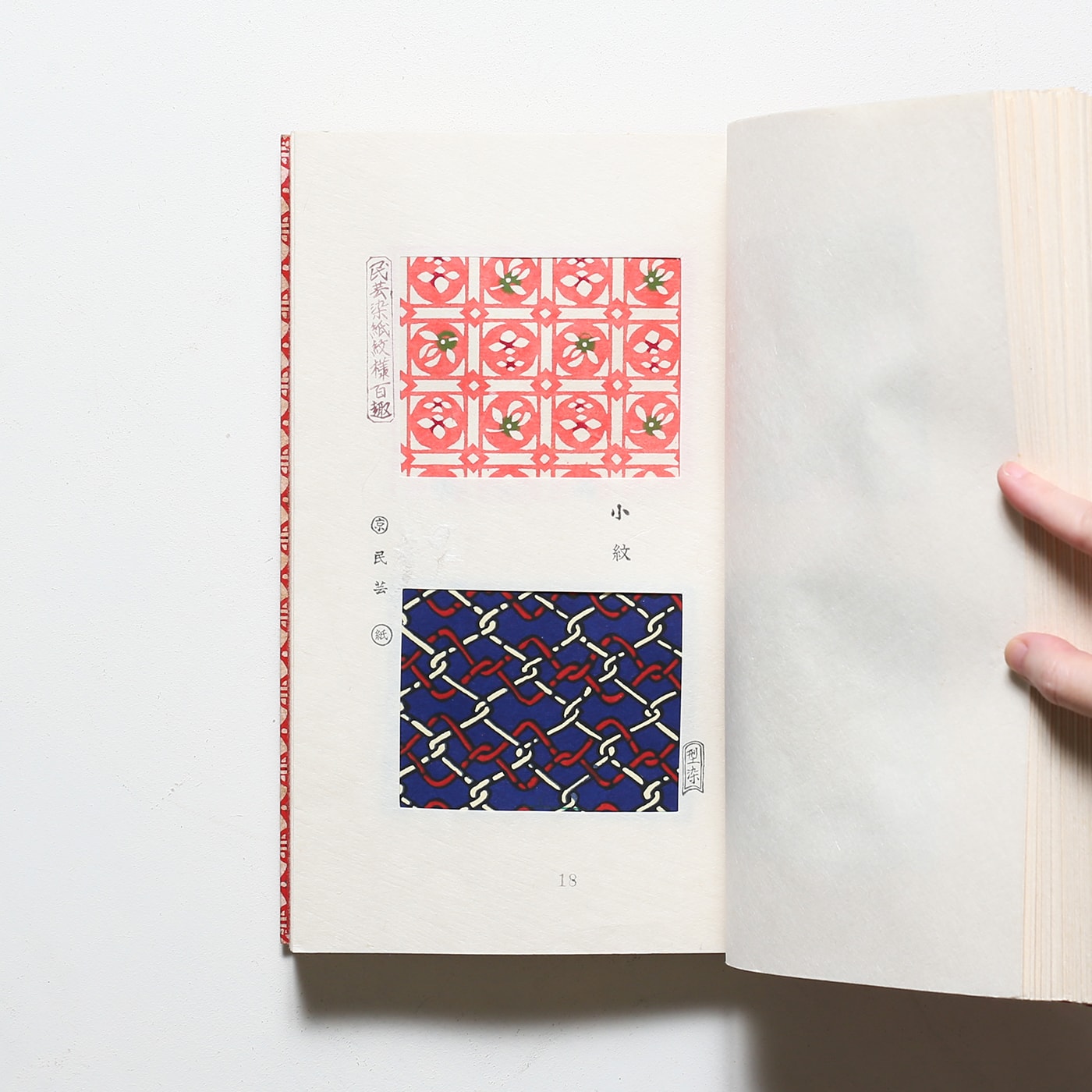 民芸染紙紋様百趣 限定250部 | 衆工社編 | nostos books ノストスブックス