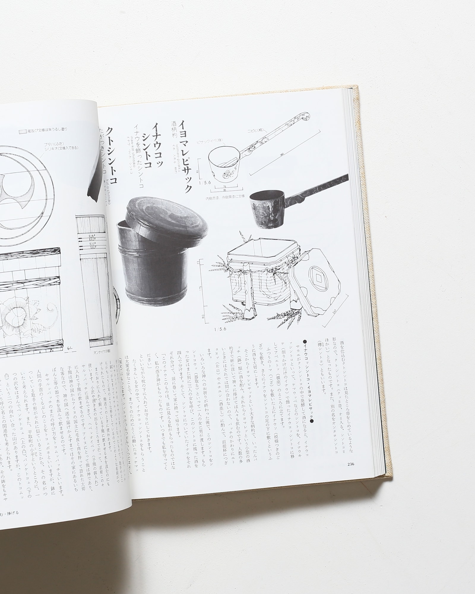 アイヌの民具 | 萱野茂 | nostos books ノストスブックス