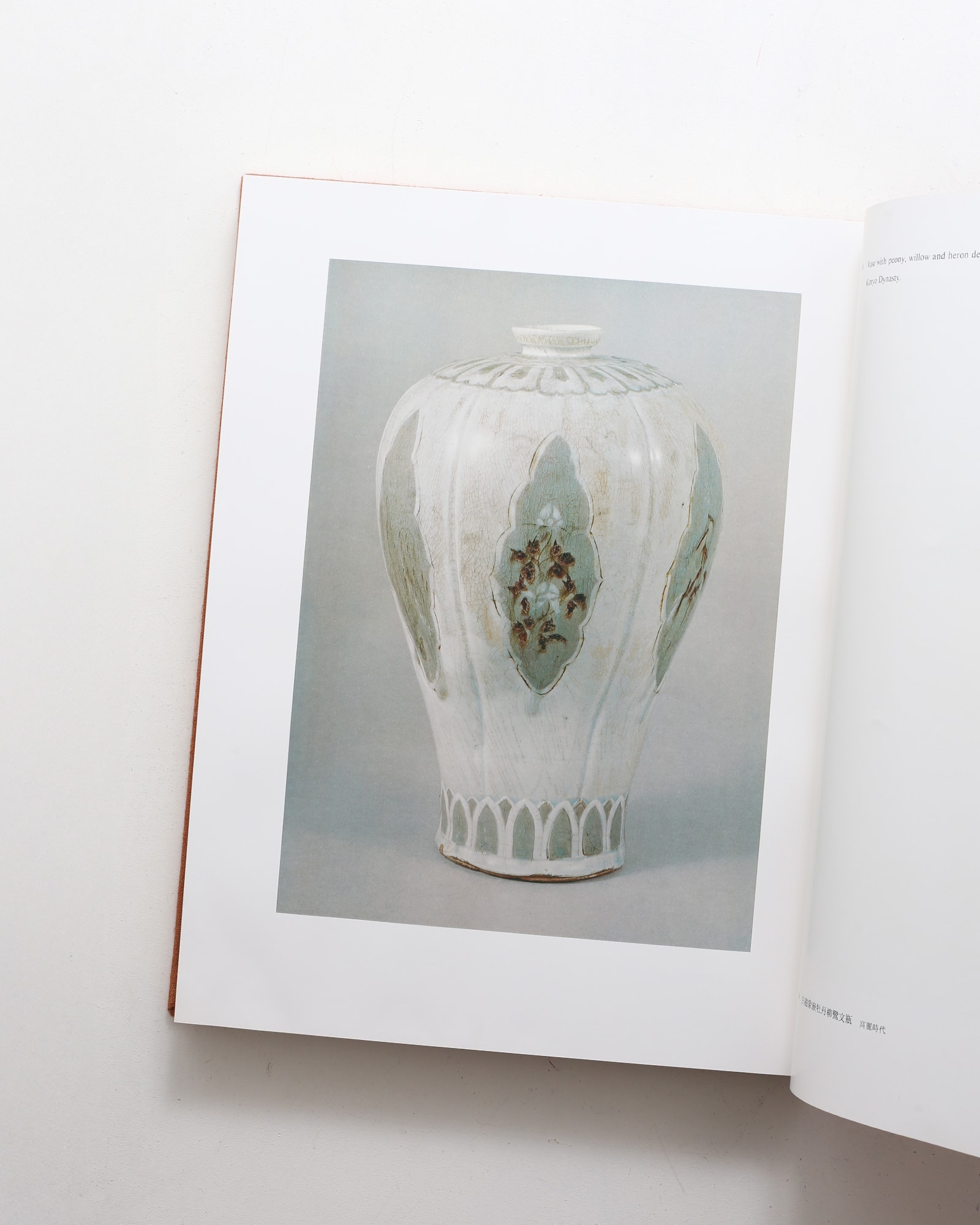 高麗李朝の陶磁 | 毎日新聞社 | nostos books ノストスブックス