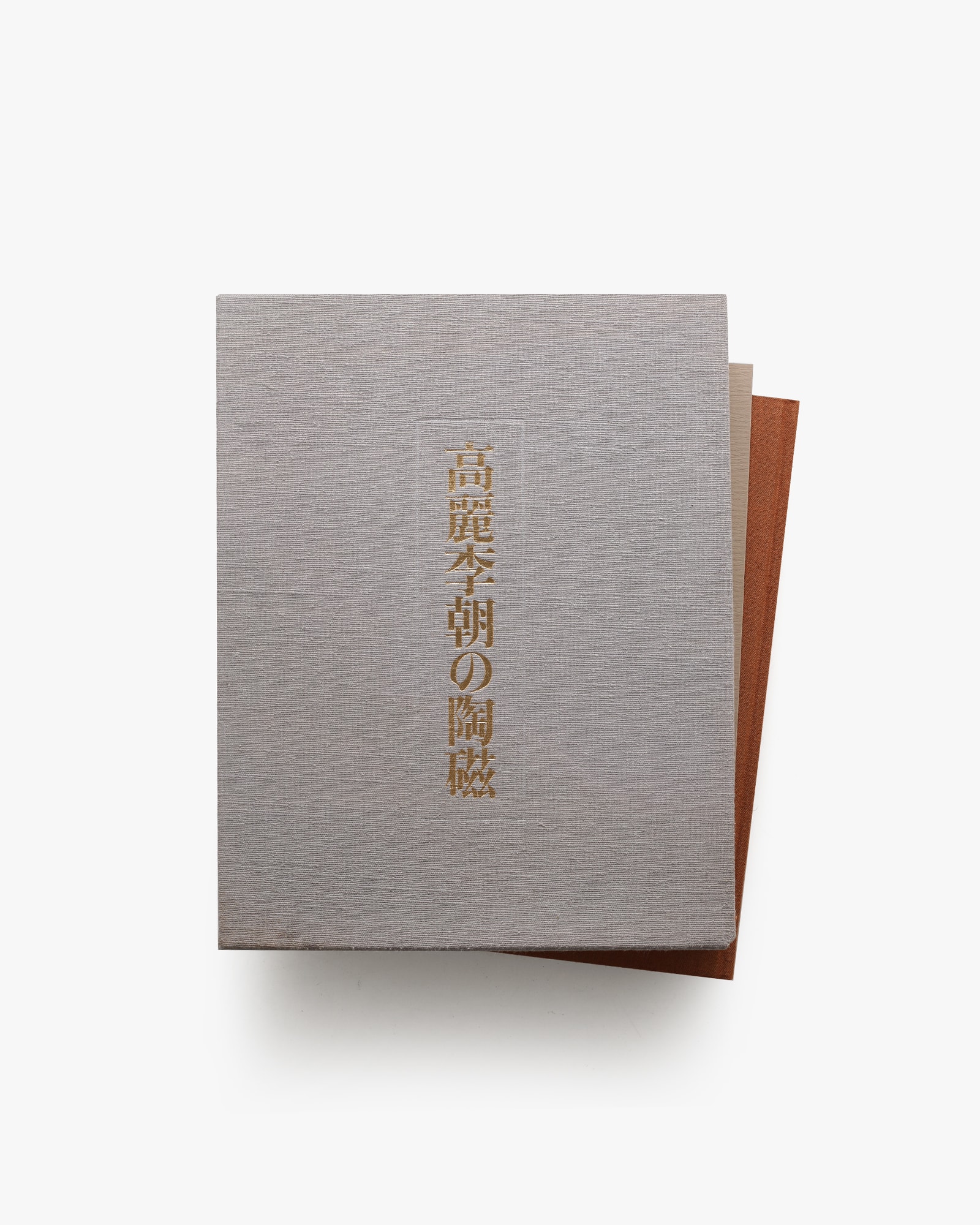 高麗李朝の陶磁 | 毎日新聞社 | nostos books ノストスブックス