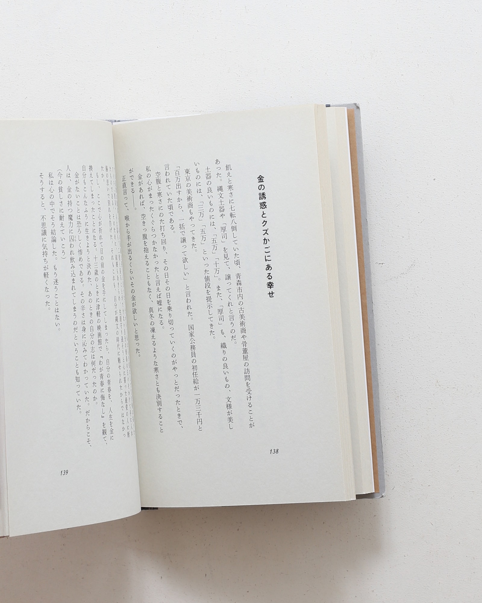 物には心がある。 | 田中忠三郎 | nostos books ノストスブックス