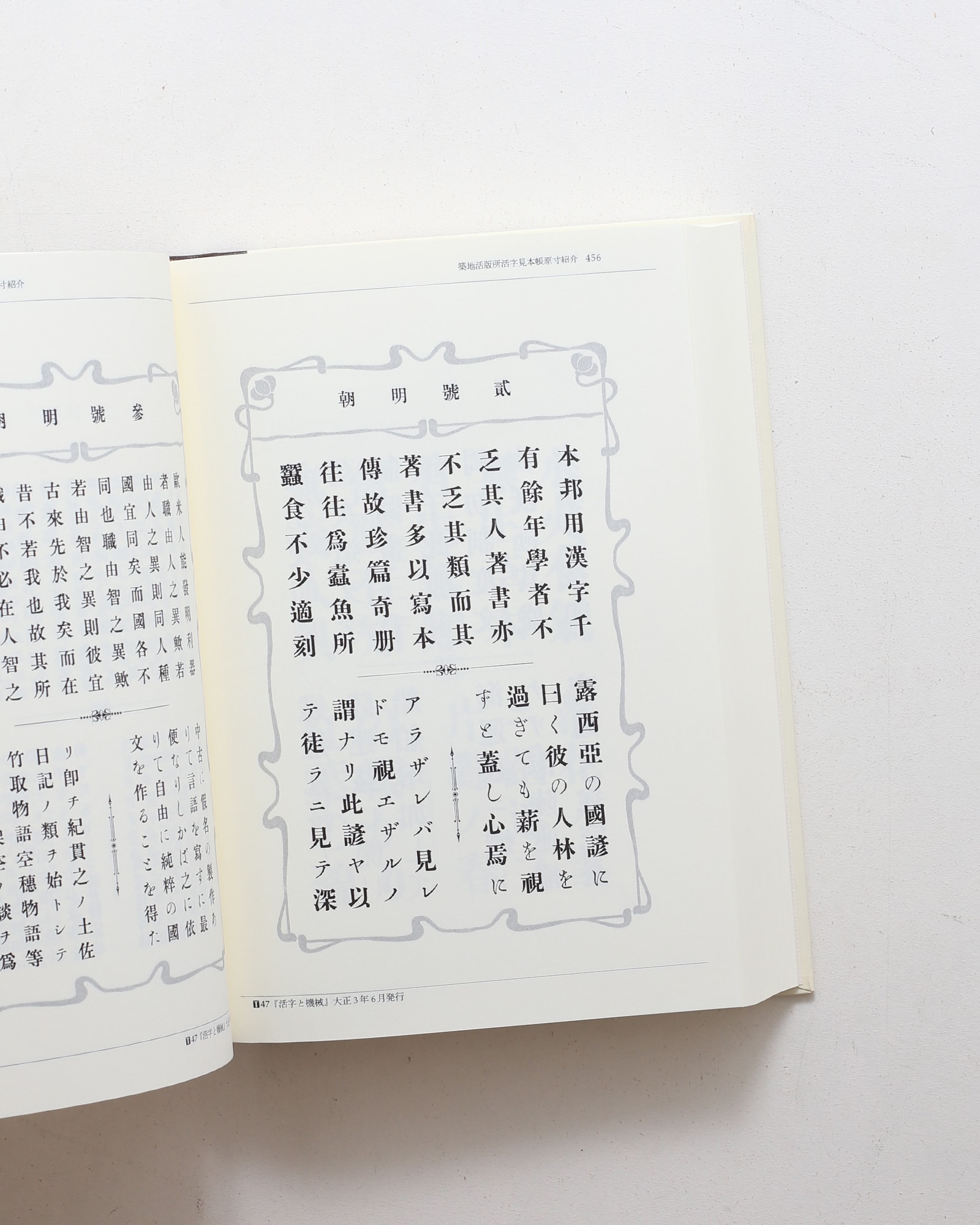 秀英体研究 | 片塩二朗 | nostos books ノストスブックス