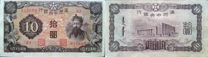 古紙幣 中国札 満州中央銀行乙号丙号100円札 満州中央