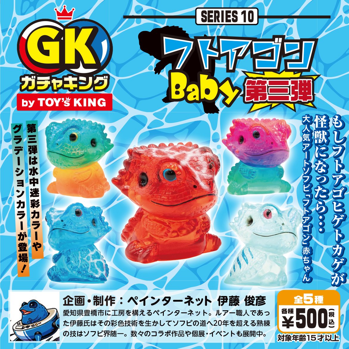 ペインターネット フトアゴン ソフビ フトアゴクトゥルフ【開封品