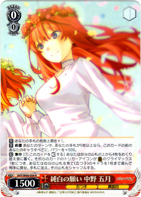 五等分の花嫁 割り切れない想い 中野 五月 SPサイン PSA10 ヴァイス