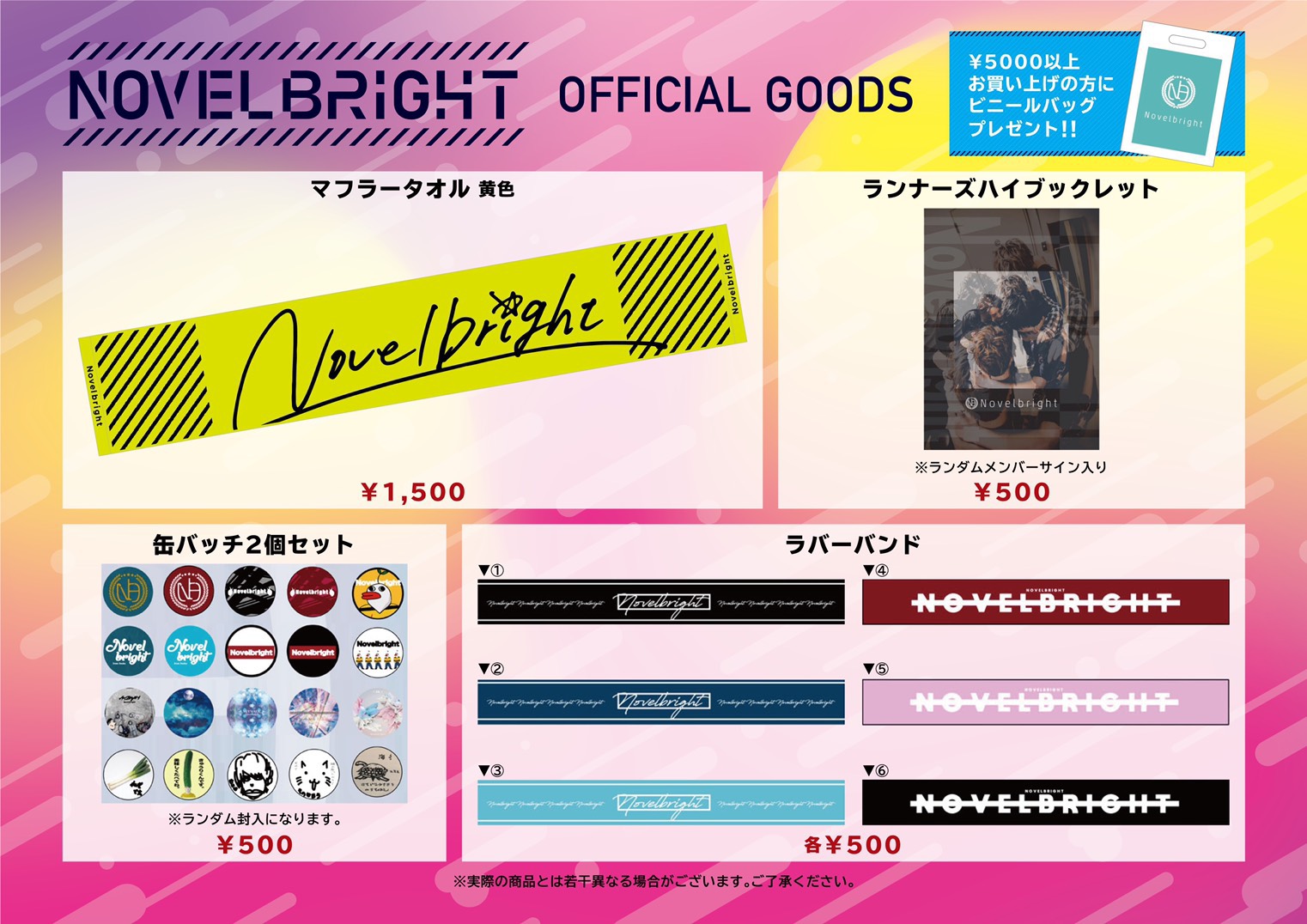 新グッズ発売決定!!｜Novelbright OFFICIAL SITE
