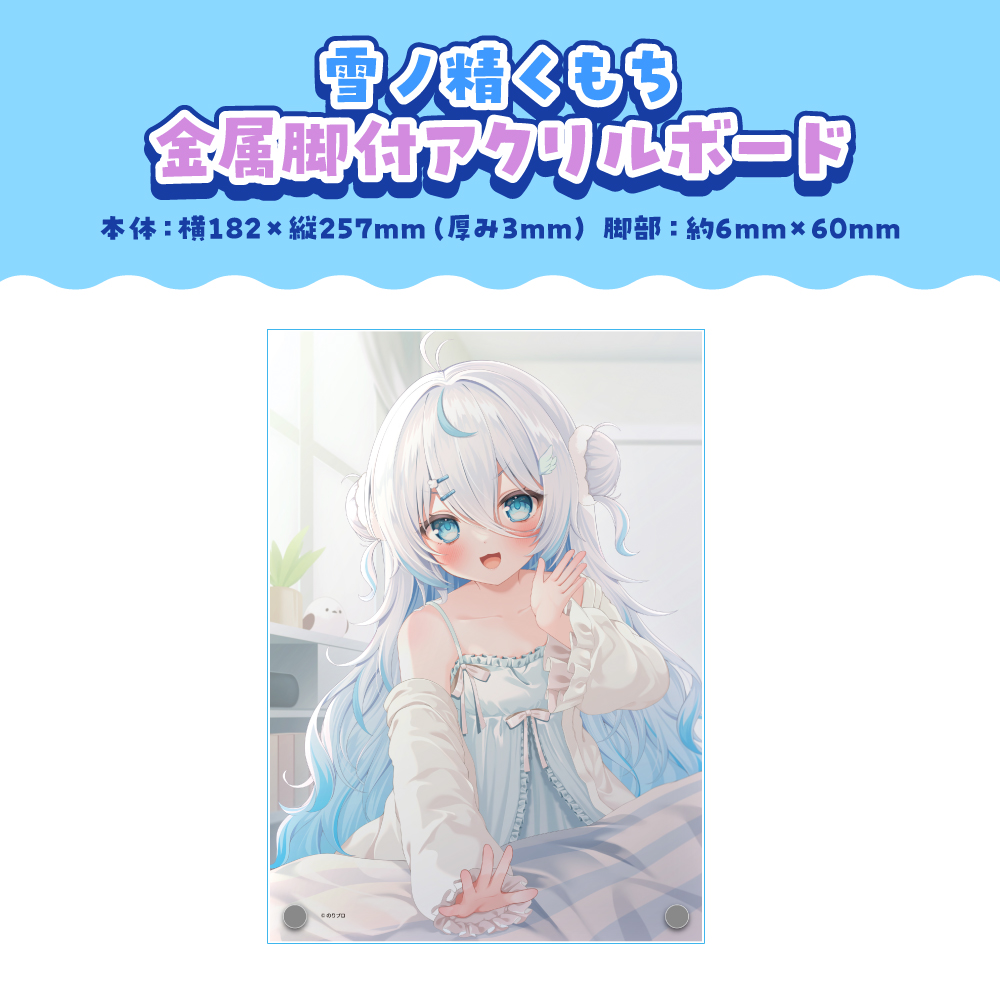 雪ノ精くもち」活動1周年ボイス・グッズ発売決定！ | のりプロ 公式サイト