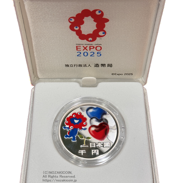 2025年日本国際博覧会記念千円銀貨幣（第二次発行） 令和6年（2024