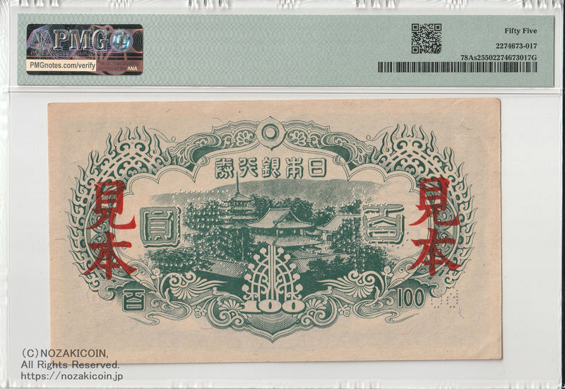 旧紙幣 古札 完全未使用級 聖徳太子100円 連番 10枚