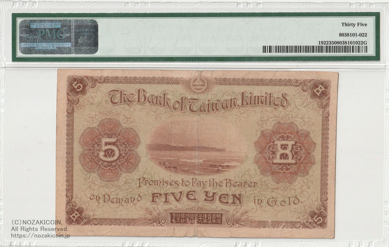 古紙幣 外国紙幣 台湾 5枚ロット 台湾銀行券 改造10円券 1916年(大正5