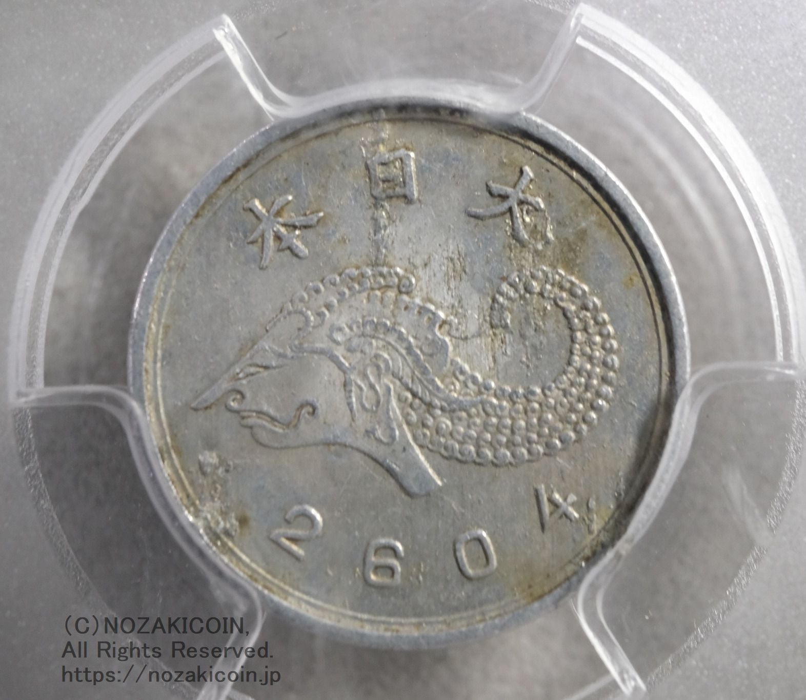 未発行 ジャワ1銭アルミ貨 皇紀2604年 1944年 PCGS AU58 – 野崎コイン