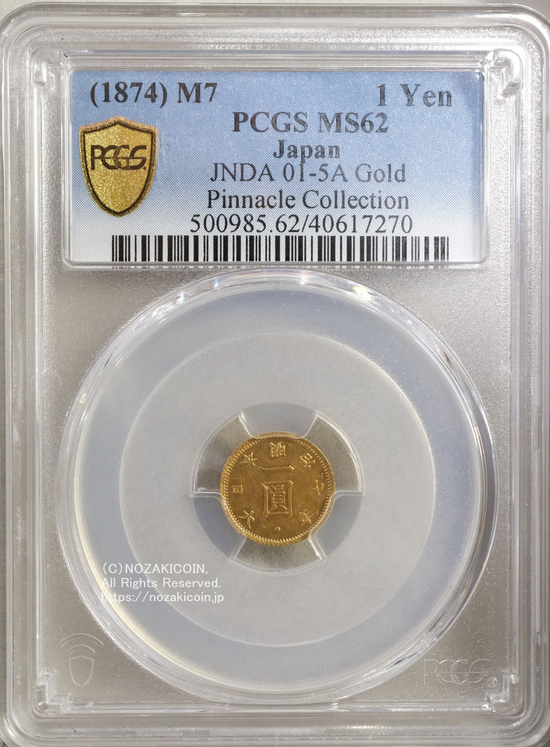 旧1円金貨 明治7年 未使用 PCGS MS62 – 野崎コイン