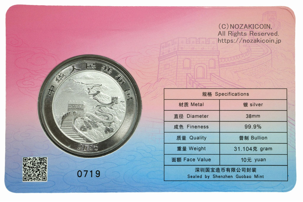 銀貨 10元 ドラゴン 万里の長城 2025 その3 s-DSCF0970_1_a_a698771d-8a99-