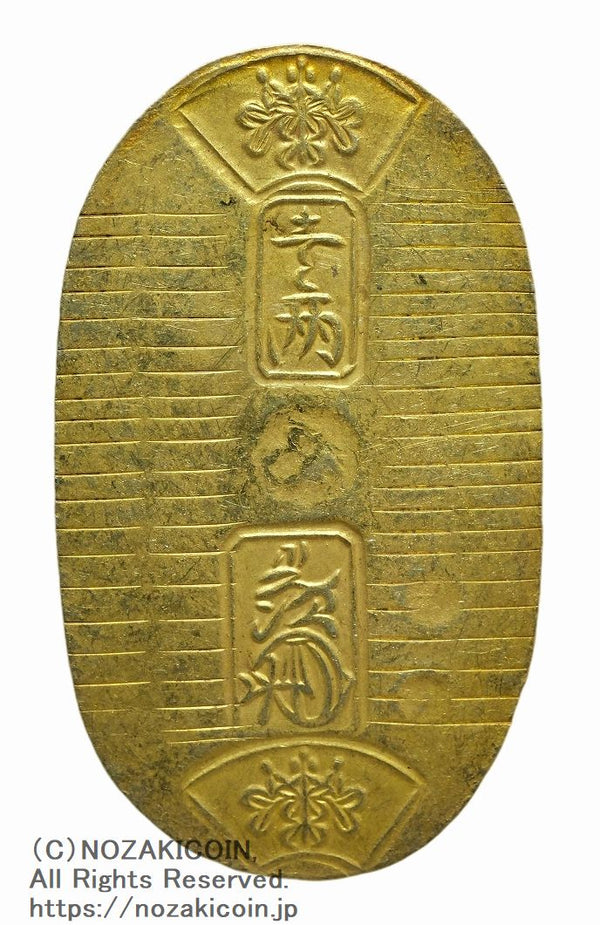 万延小判金 背刻印 九キ 鑑定書付 632 – 野崎コイン