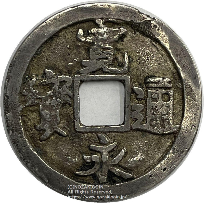 100円銀貨4枚入】旧紙幣・古銭 大量まとめセット 1円札 寛永