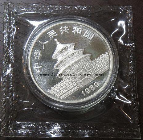 パンダ 銀貨 1989年 中国 10元 パンダ銀貨 1989年 – 野崎コイン