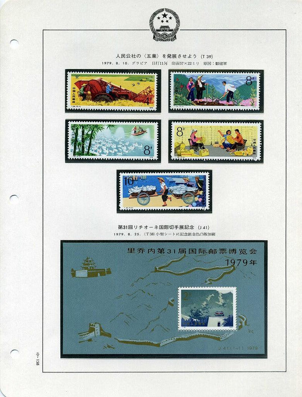 中国切手 第31回リチオーネ国際切手展（加刷）小型シート ◇希少◇