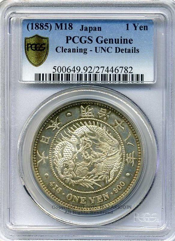 New 1-yen silver coin Unused in 1887 PCGS UNC Details 6782 – 野崎