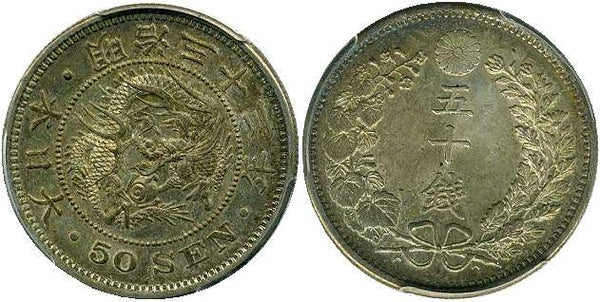 竜50銭銀貨 明治33年 未使用 PCGS MS62 5500 – 野崎コイン