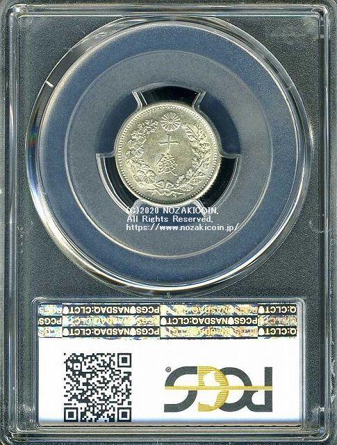 竜10銭銀貨 明治39年 未使用 PCGS MS62 8192 – 野崎コイン