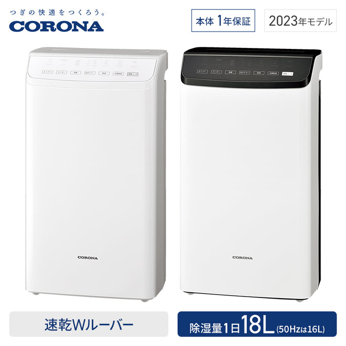 コロナ 除湿機WHシリーズ18L CD-WH1823(K) — nmo