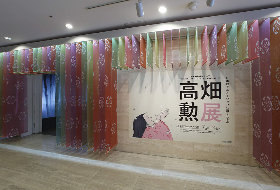 高畑勲展-日本のアニメーションに遺したもの | NEUTRAL CORPORATION