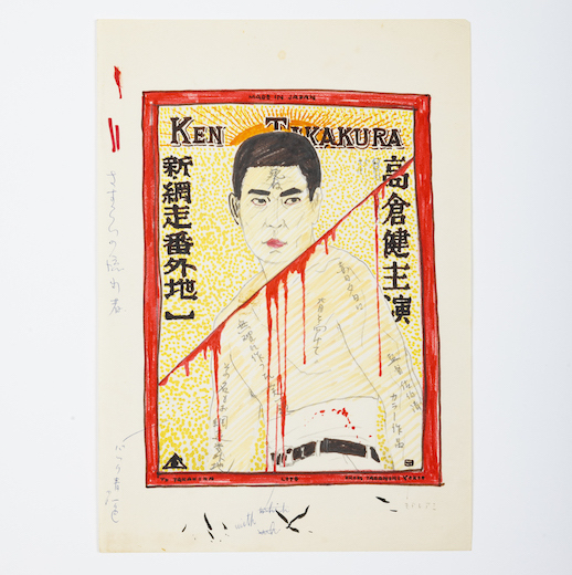 ドミニクさま専用☆横尾忠則ポスター☆トータルグラフィティー展1989