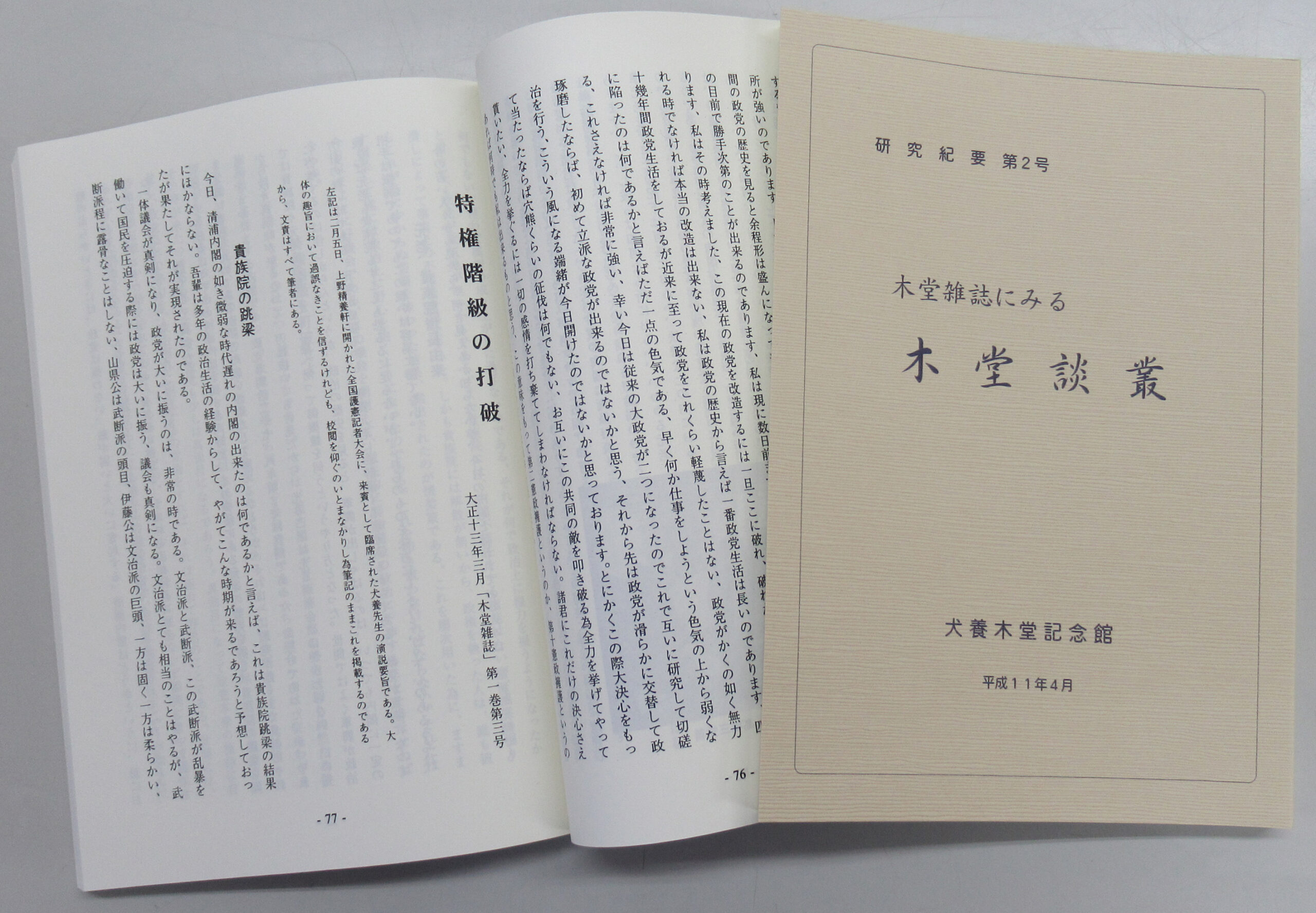 真作】犬飼木堂（犬飼毅）の肉筆作品。額縁入り 総理大臣 政治家 書道