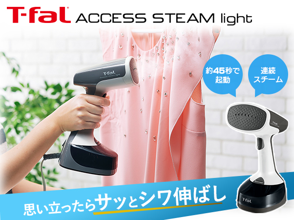 アクセススチーム ライト | ティファール【公式】 T-FAL 衣類