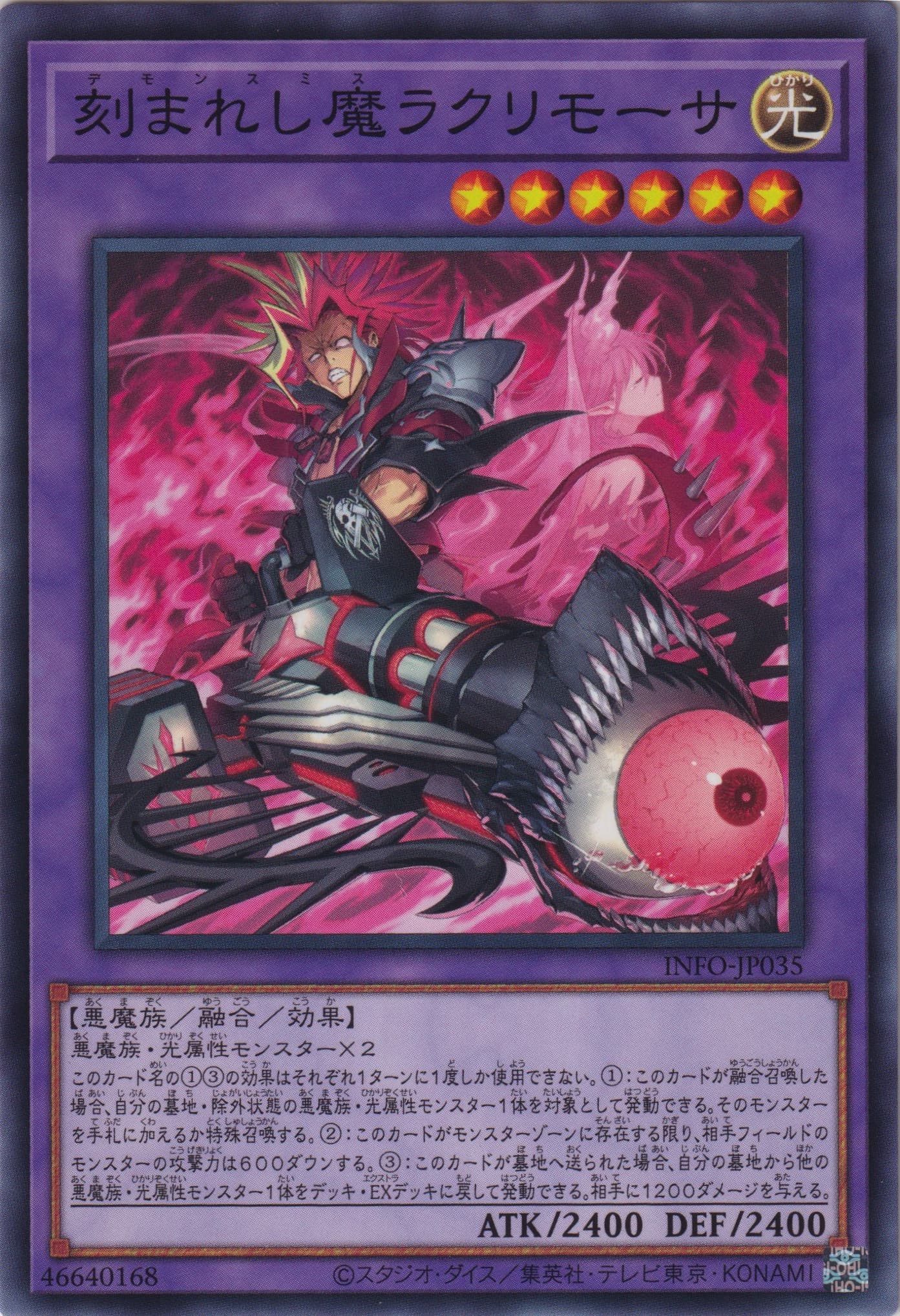 遊戯王 紅涙の魔ラクリモーサ デモンスミス 25thシークレット クオシク