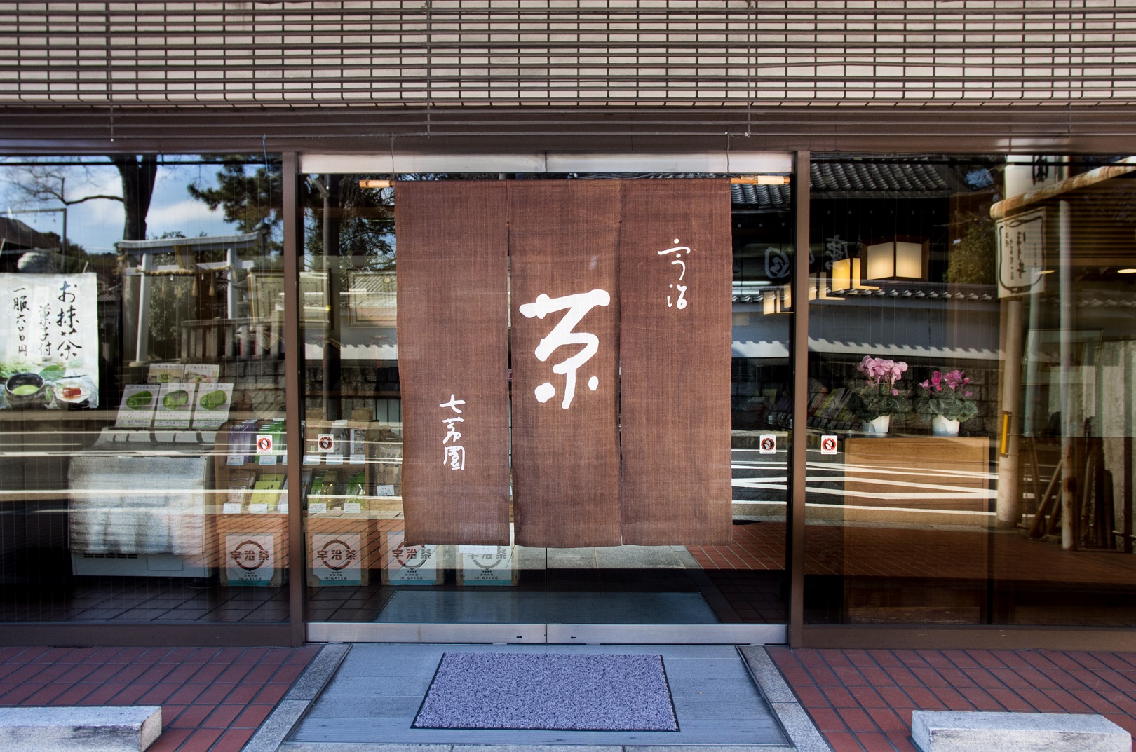 堀井七茗園 宇治昔 縣の白 莵道昔 七茗の昔 30g 各1缶 計4缶 堀井七茗