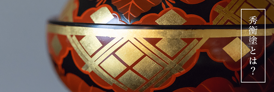 秀衡塗 ひでひらぬり 漆器文箱 箸箱 未使用 自宅保管品 2025年