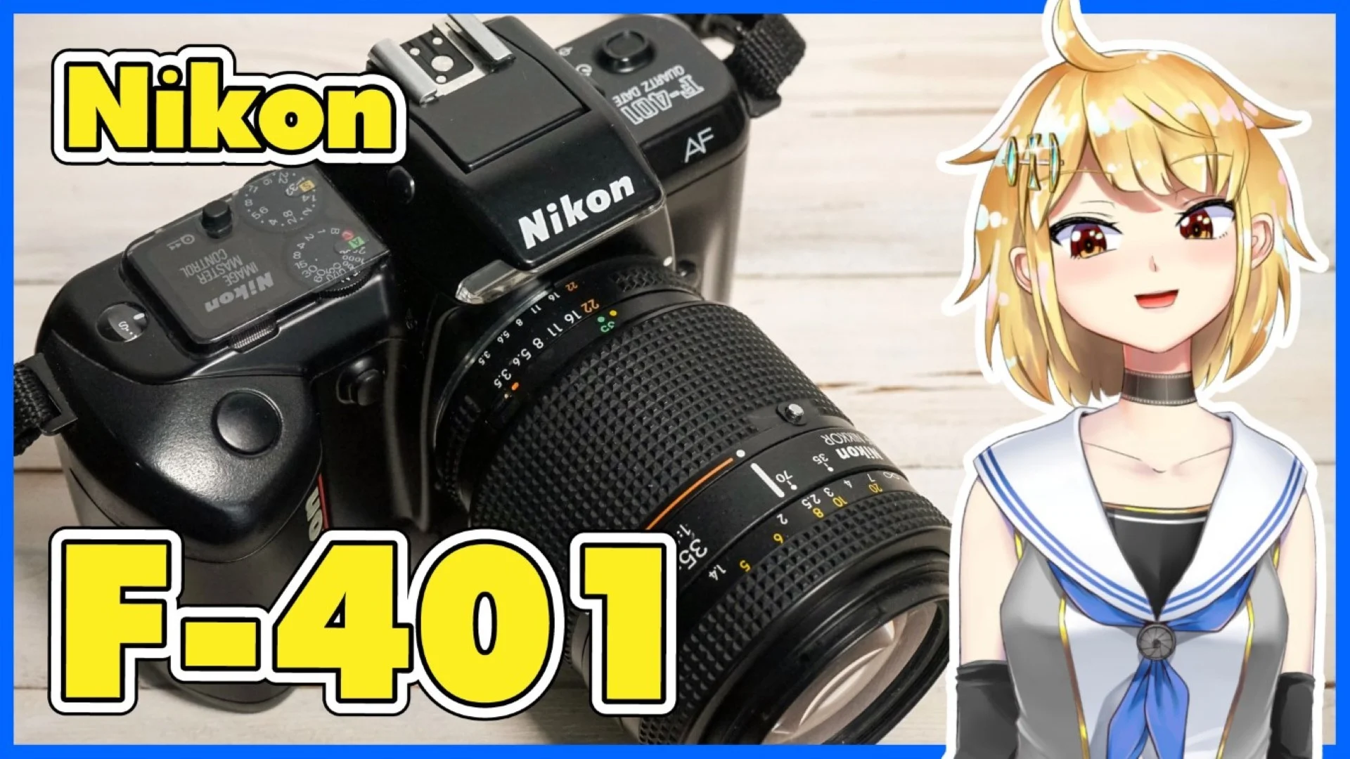 Nikon F-401解説 単3乾電池使用のAFフィルム一眼レフカメラ – 御部