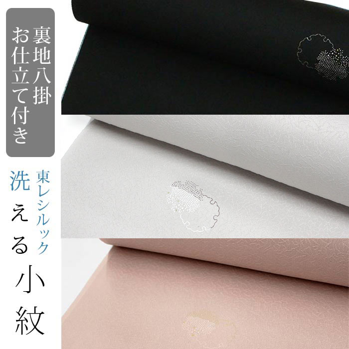 未使用美品✨】東レシルック 洗える着物 小紋 織物調 黒色 横段 飛鶴文