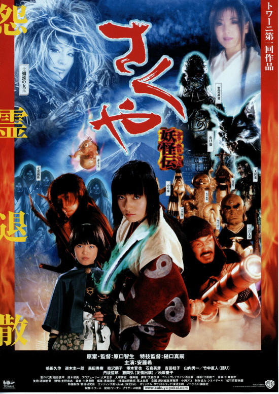 跋扈妖怪伝,牙吉台本,原口智生,原田龍二他サイン入原型 M-1号限定30