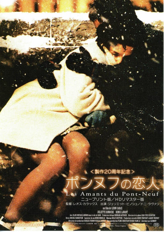 レオス・カラックス 映画 「ポンヌフの恋人」 4K B2 ポスター 2種