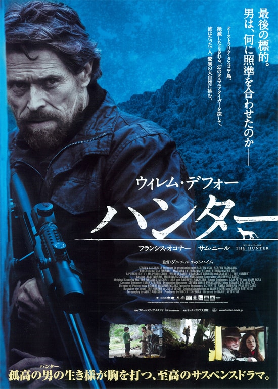 ハンター（2011年） | あらすじ・内容・スタッフ・キャスト・作品情報