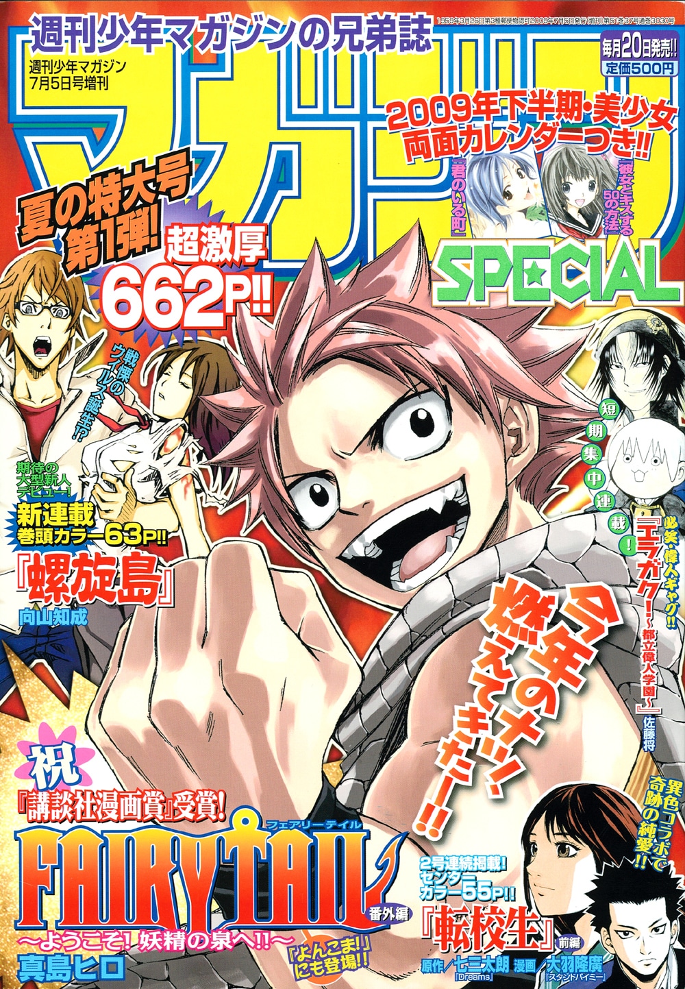 マガスペ7月号に真島ヒロ「FAIRY TAIL」番外編 - コミックナタリー