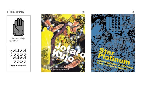 ジョジョの奇妙な冒険 第4部リアルペイントシート+キャラクターカード