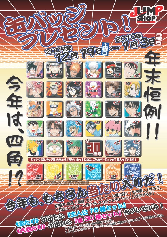 ジャンプキャラクター ミニ缶バッジ 11個セット