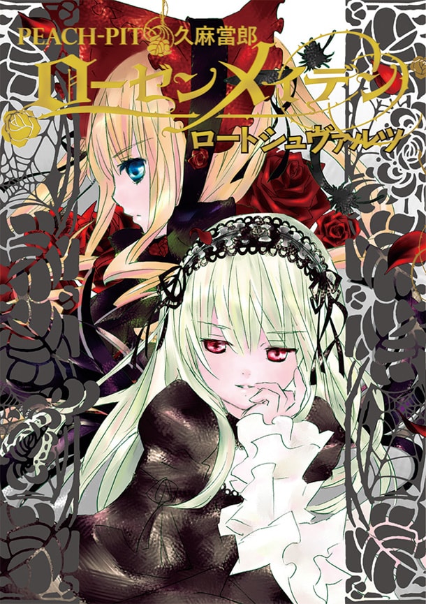 ローゼンメイデン 複製原画 、真紅、水銀燈、バーズコミック版 2巻表紙