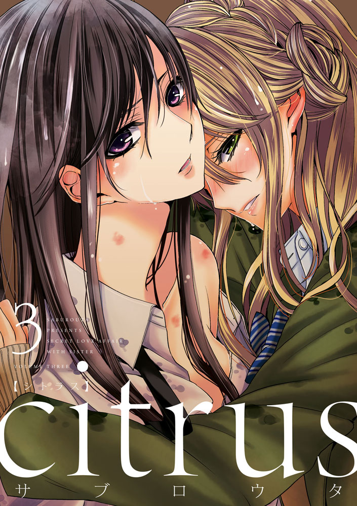 サブロウタの百合マンガ「citrus」のPVが完成、3巻は購入特典も