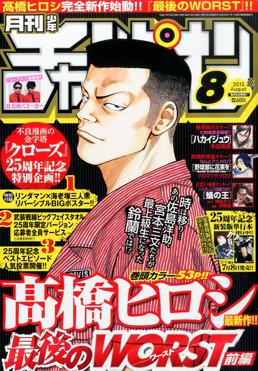 月刊少年チャンピオン『クローズ完全版BIGポスター』プレゼント当選品