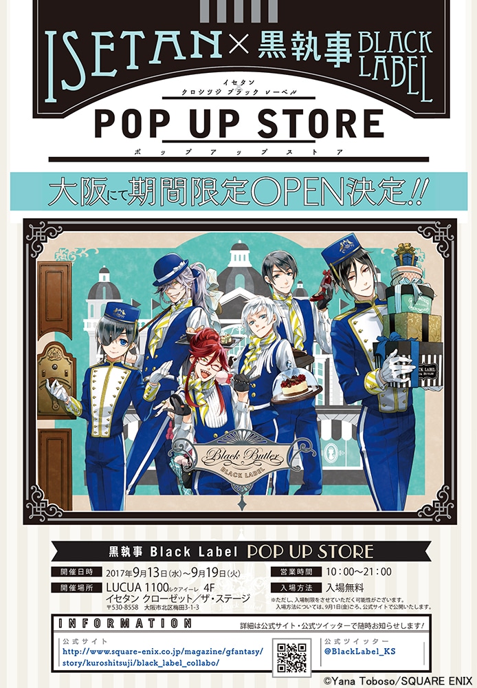 黒執事」枢やなデザインの新作グッズ並ぶショップ、期間限定で大阪に