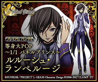 コードギアス ルルーシュ 等身大パネル