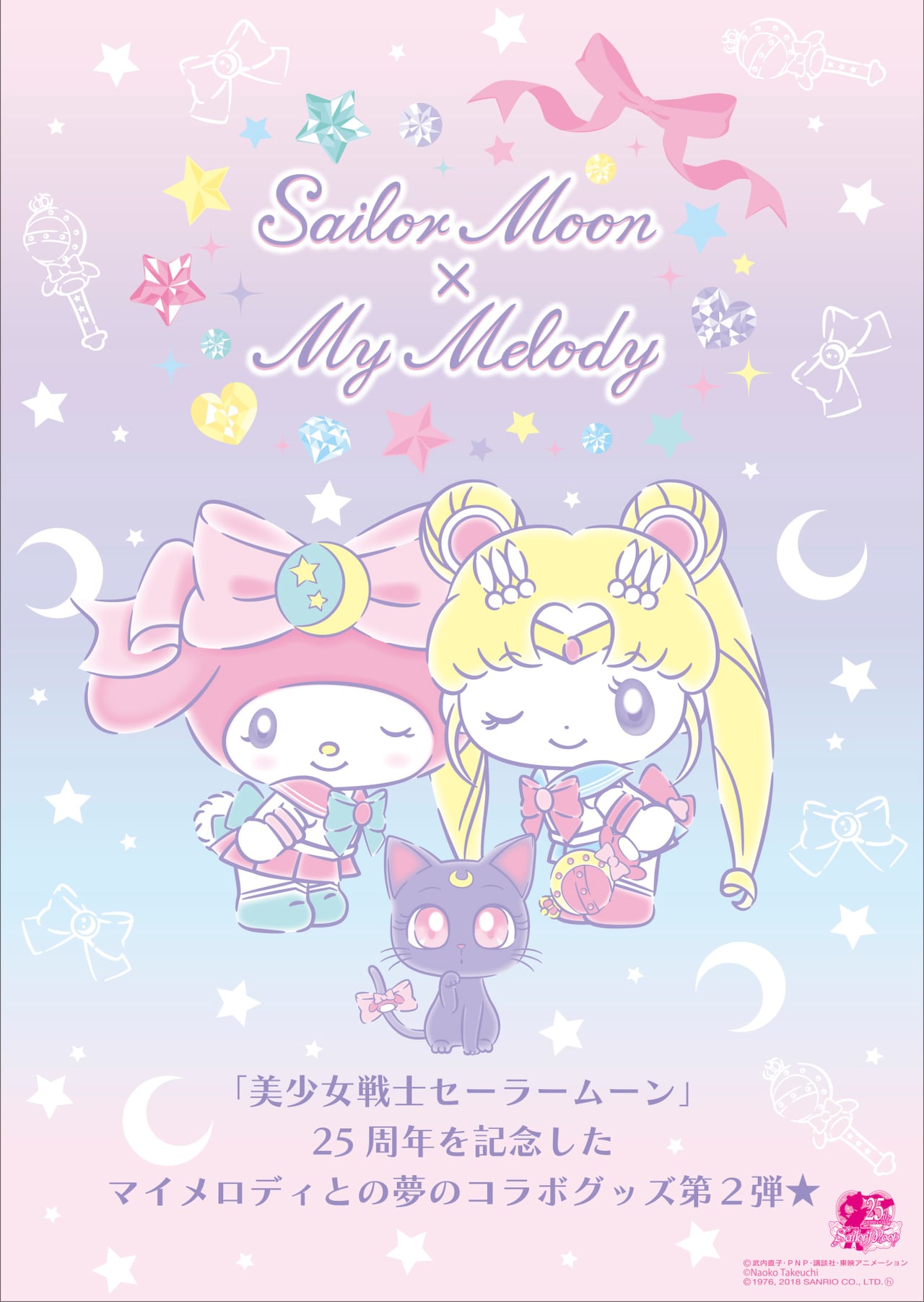 セーラームーン マイメロ ティーテーブル