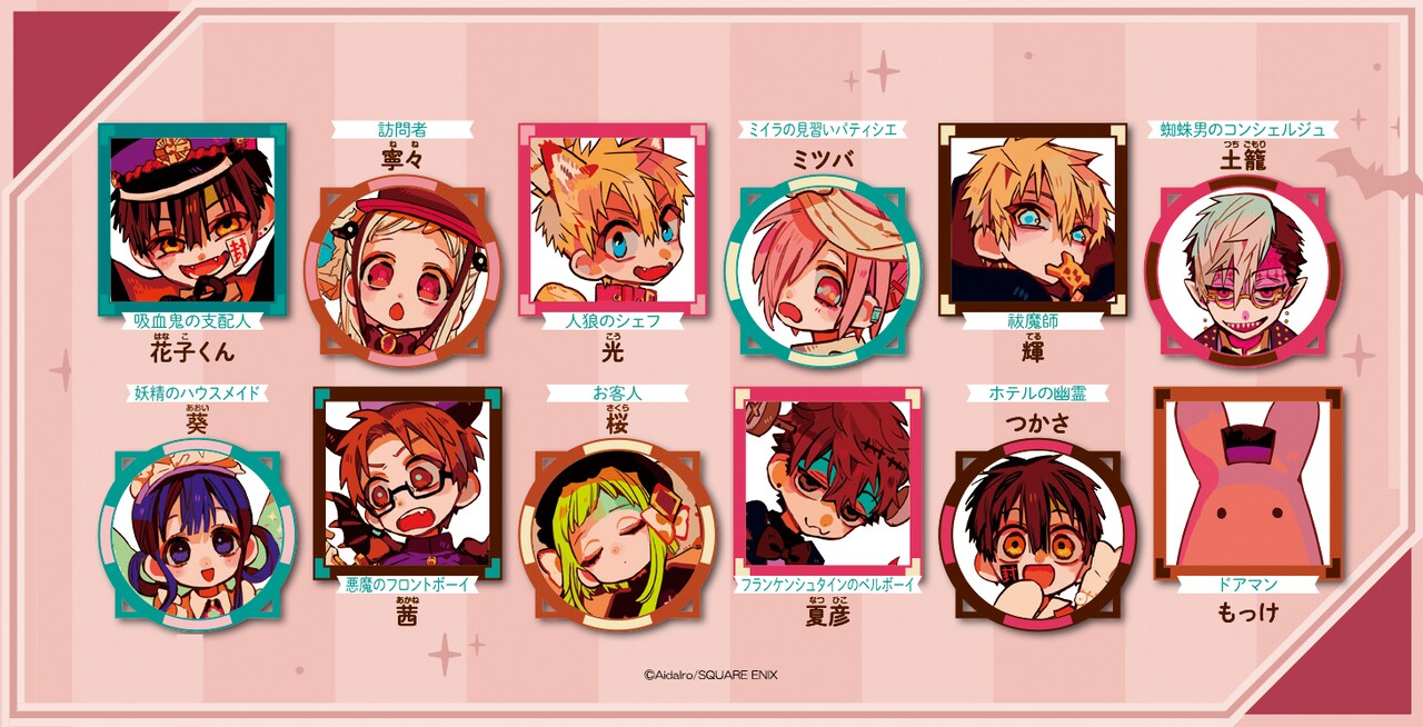 地縛少年花子くん GHOSTHOTELSコースター まとめ売りゴーストホテル