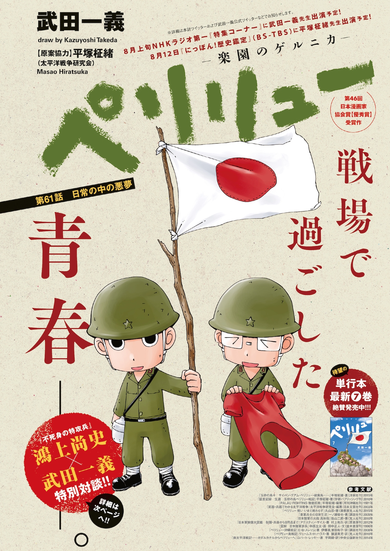 ペリリュー 〜楽園のゲルニカ〜 全11巻セット 全巻セット】ペリリュー