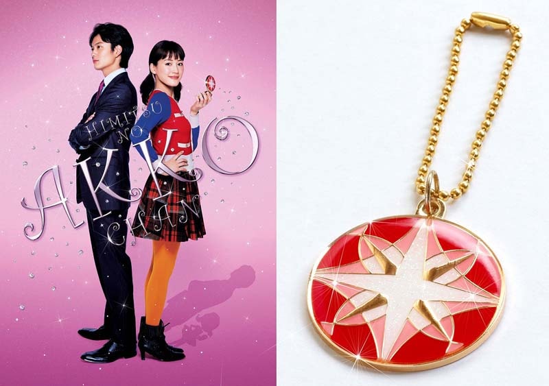 映画アッコちゃん、前売に魔法のコンパクト型キーホルダー - コミック