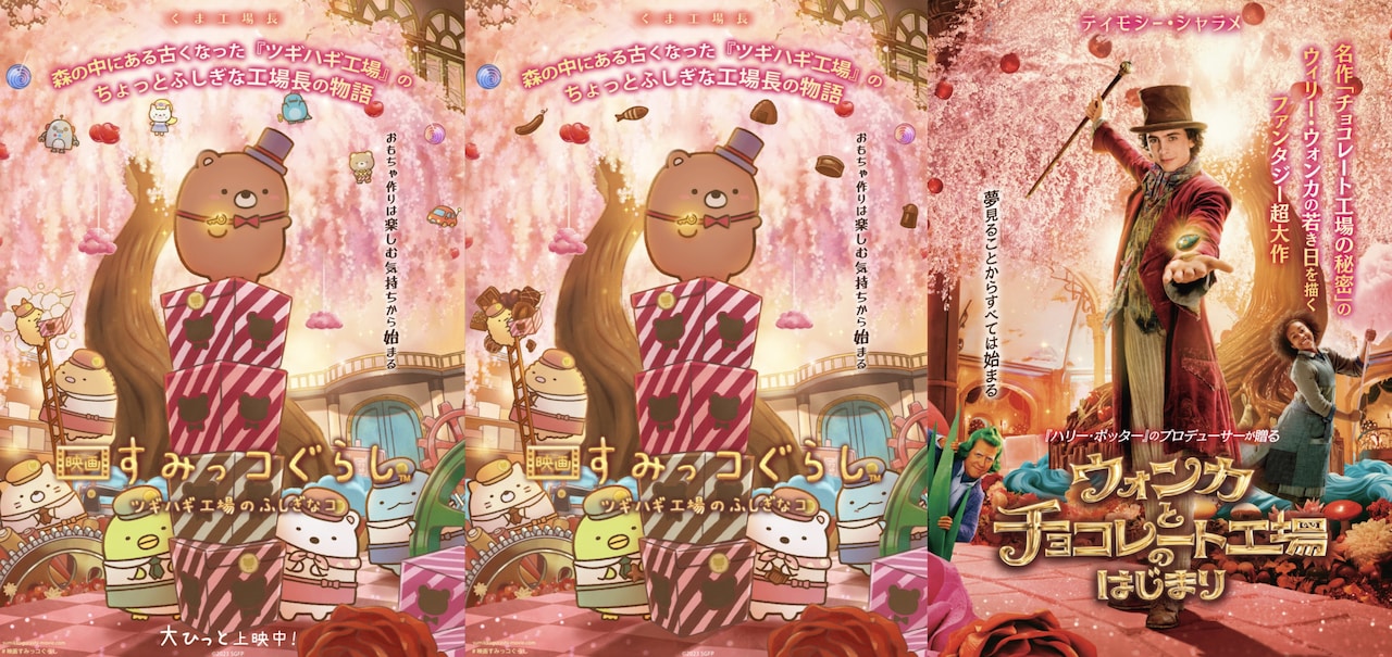 映画 すみっコぐらし」高難易度な間違い探し、映画「ウォンカ」コラボ